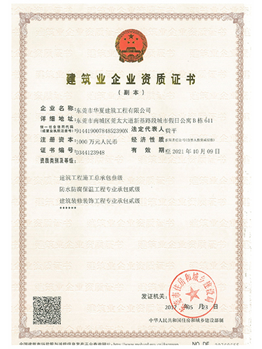 企業(yè)資質證書